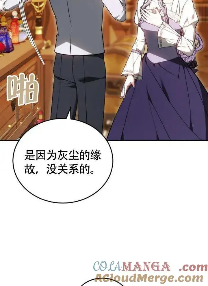 《黑曜石的新娘》第54话图17