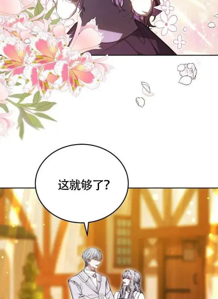 《黑曜石的新娘》第54话图2