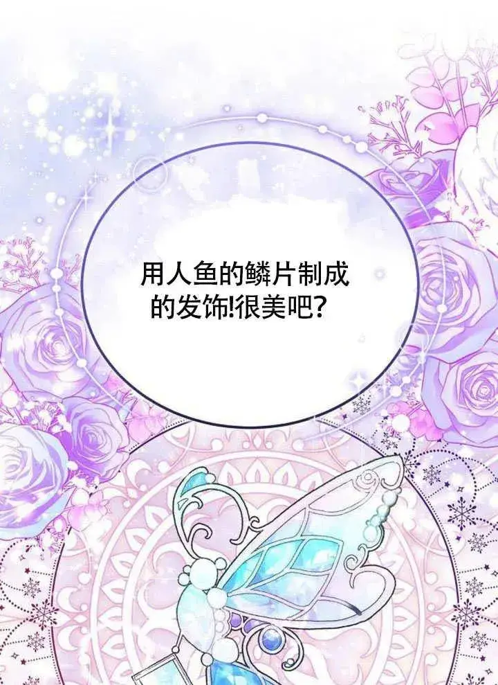 《黑曜石的新娘》第54话图20