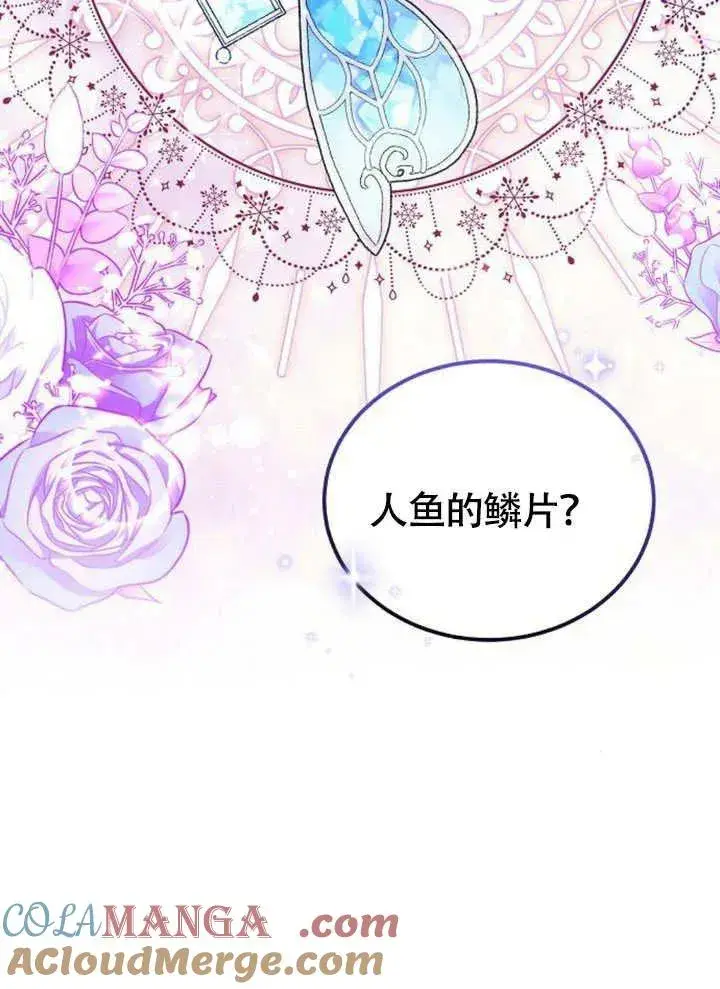 《黑曜石的新娘》第54话图21