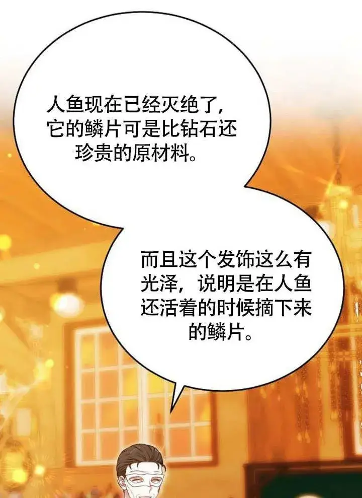 《黑曜石的新娘》第54话图22