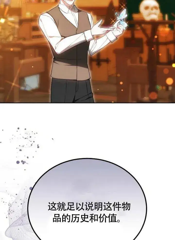 《黑曜石的新娘》第54话图23