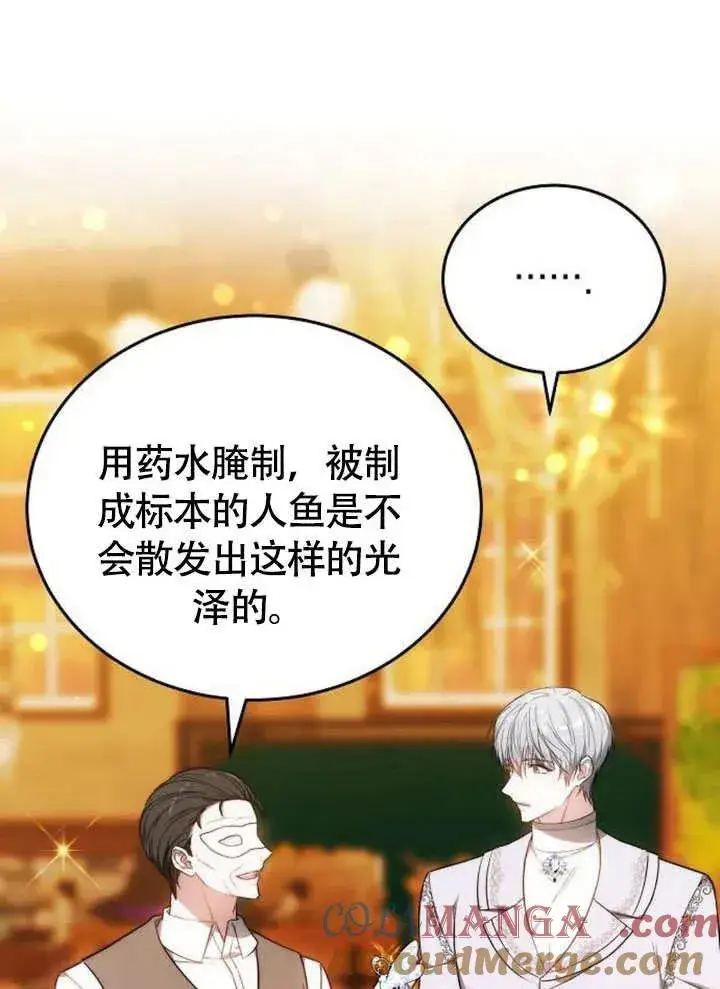 《黑曜石的新娘》第54话图25