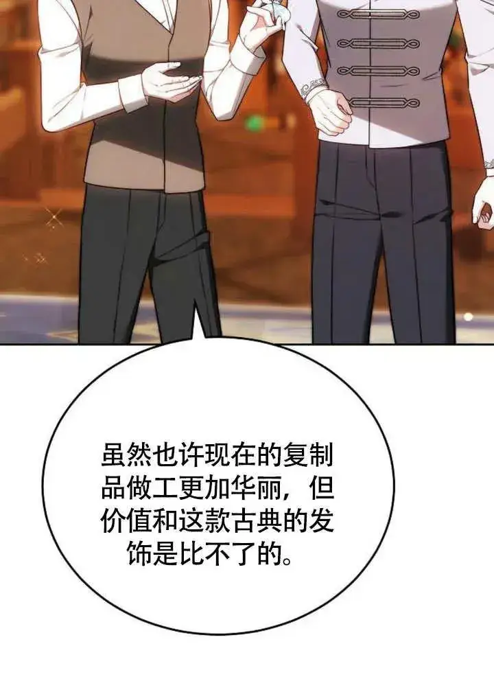 《黑曜石的新娘》第54话图26