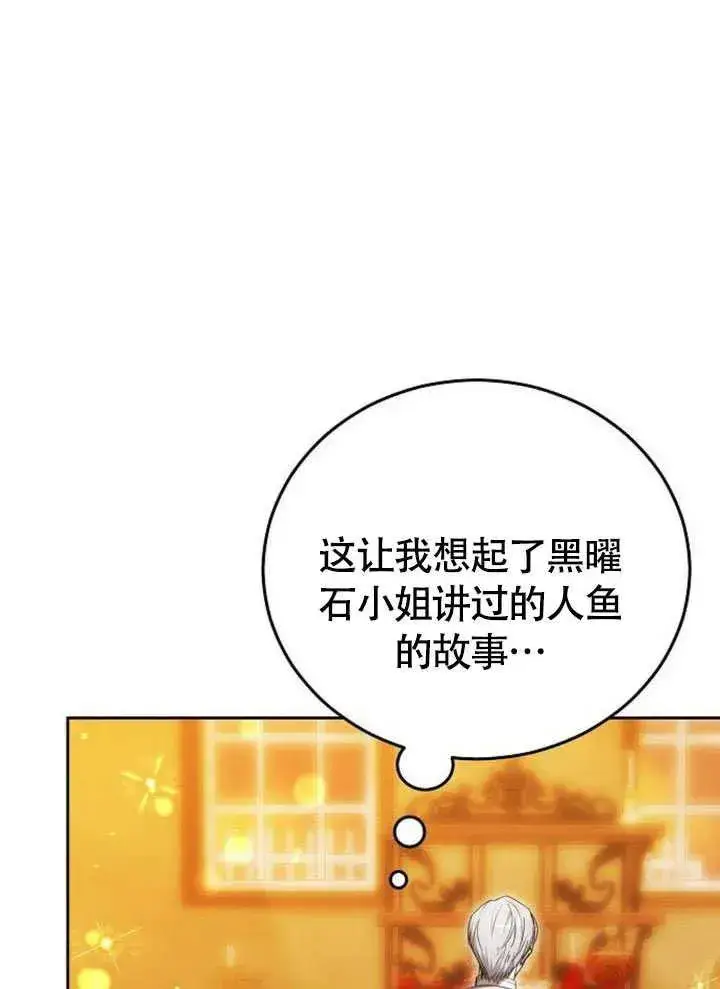 《黑曜石的新娘》第54话图27