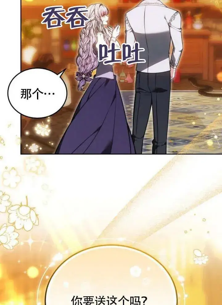 《黑曜石的新娘》第54话图28