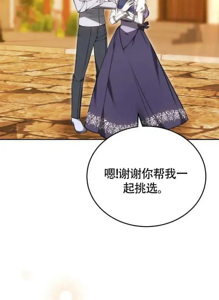 《黑曜石的新娘》第54话图3