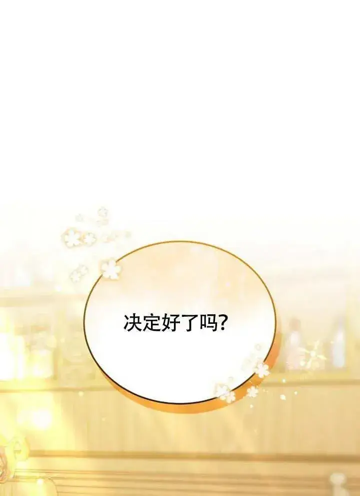 《黑曜石的新娘》第54话图32