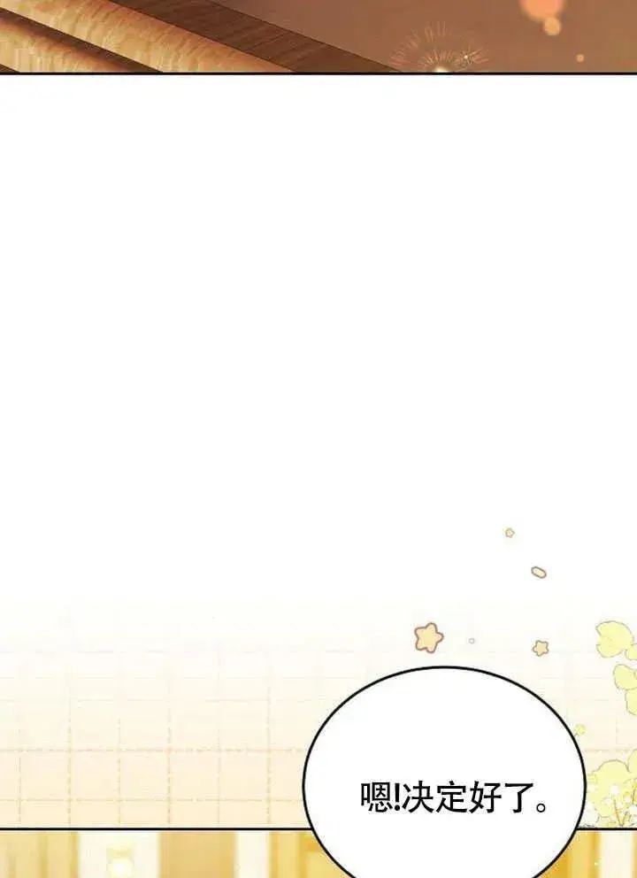 《黑曜石的新娘》第54话图34