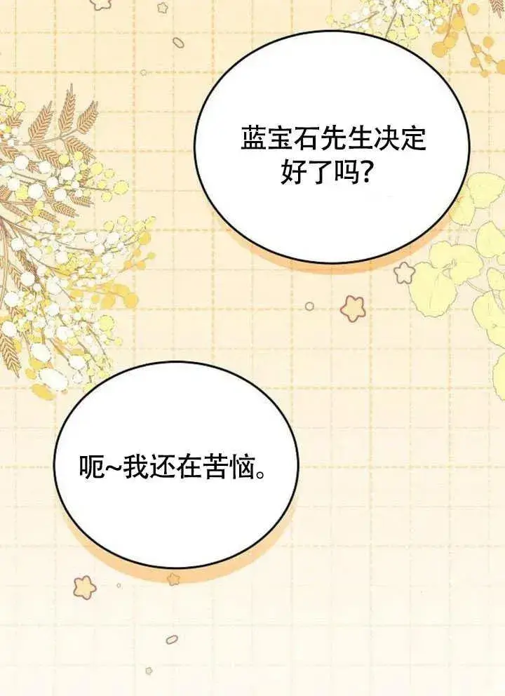 《黑曜石的新娘》第54话图36