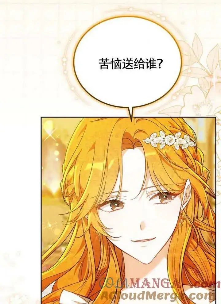 《黑曜石的新娘》第54话图37