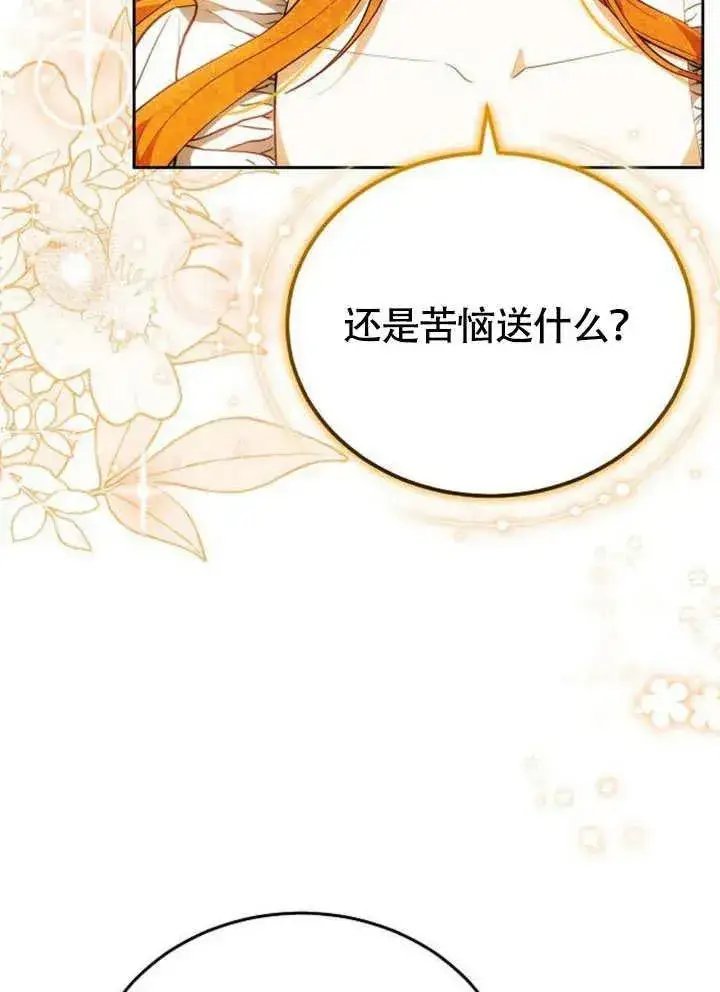《黑曜石的新娘》第54话图38