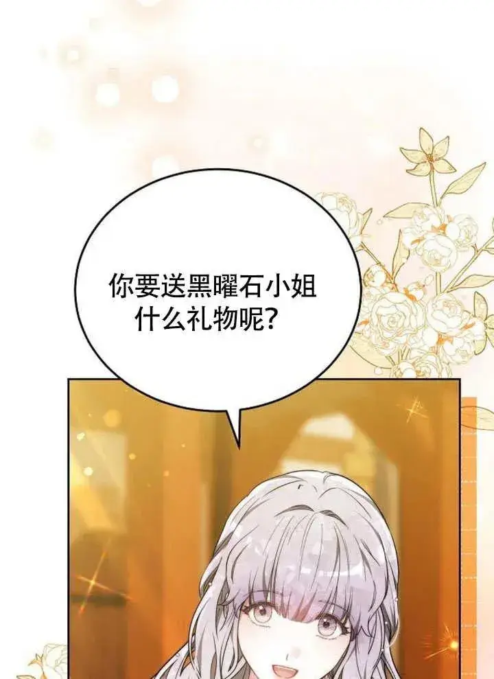 《黑曜石的新娘》第54话图4