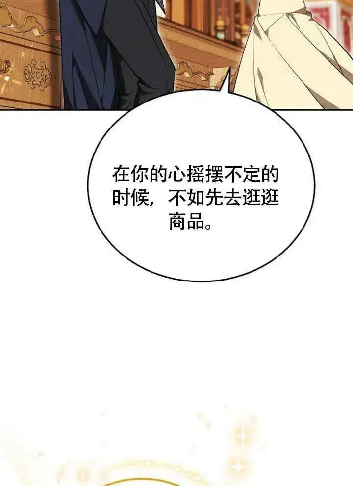 《黑曜石的新娘》第54话图40