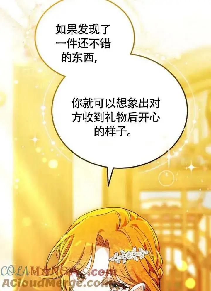 《黑曜石的新娘》第54话图41