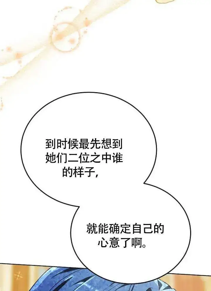 《黑曜石的新娘》第54话图43
