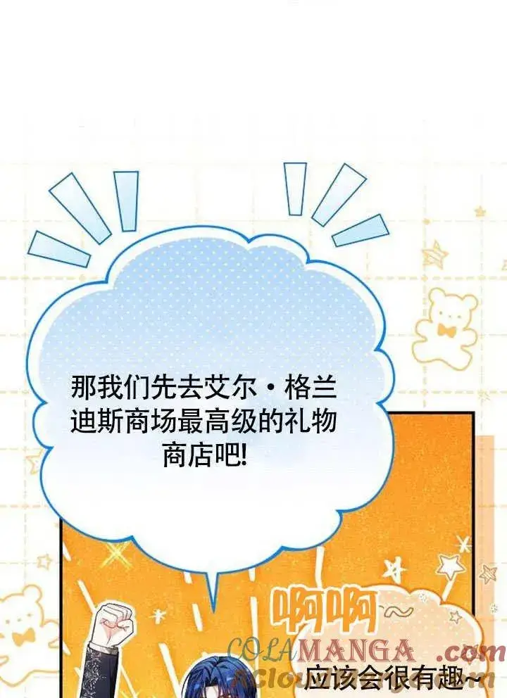 《黑曜石的新娘》第54话图45