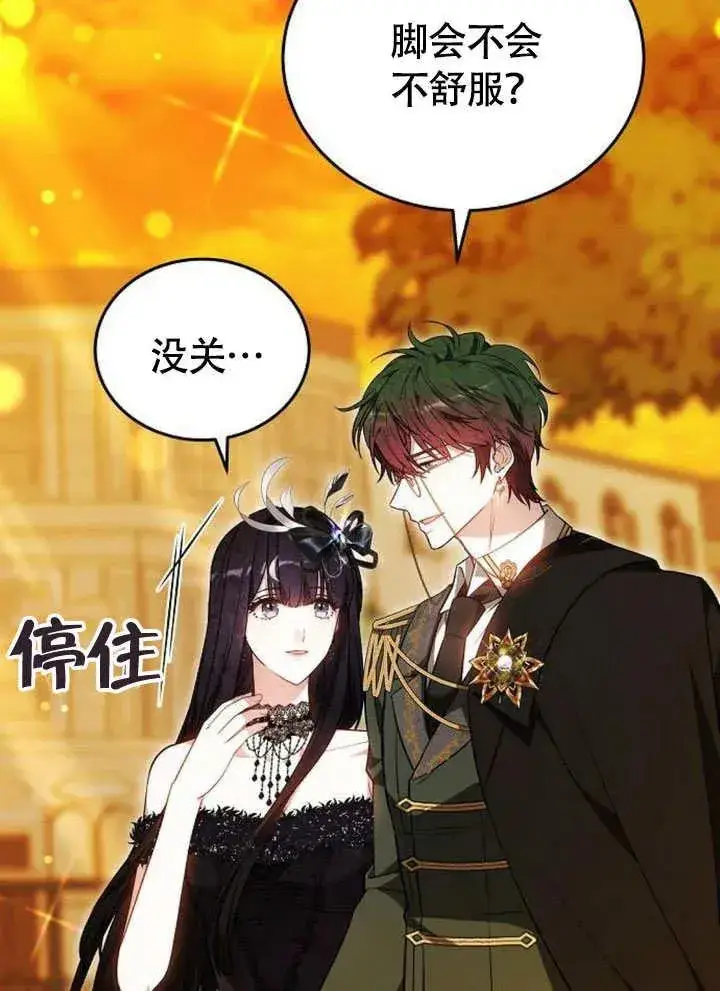 《黑曜石的新娘》第54话图51