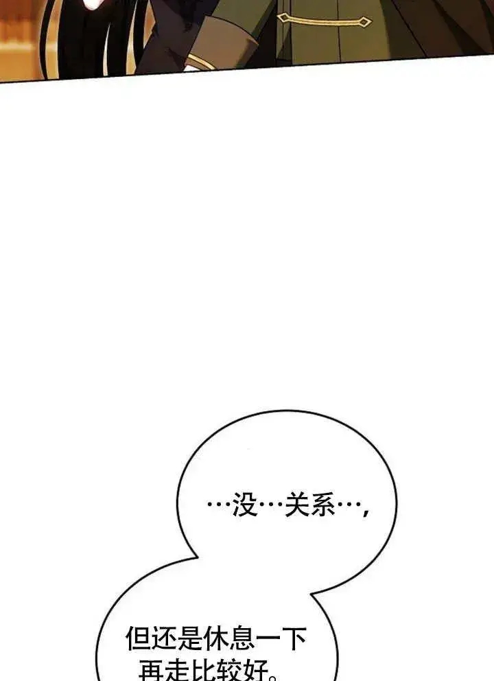 《黑曜石的新娘》第54话图52