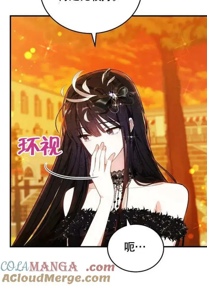 《黑曜石的新娘》第54话图53