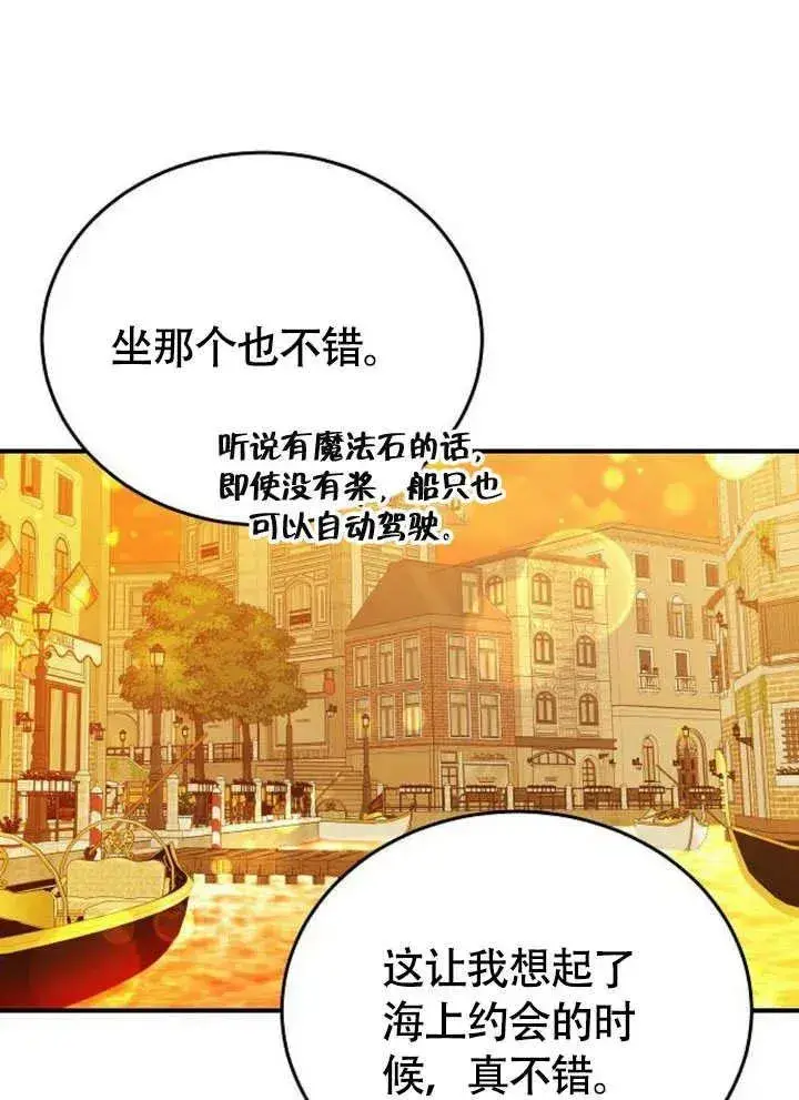 《黑曜石的新娘》第54话图54