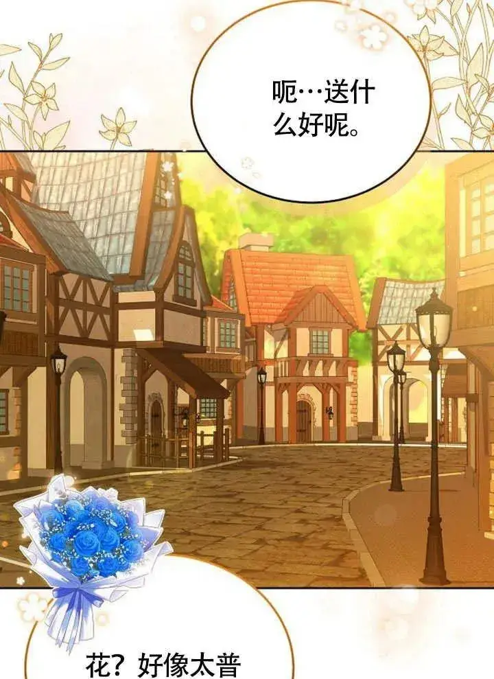 《黑曜石的新娘》第54话图6