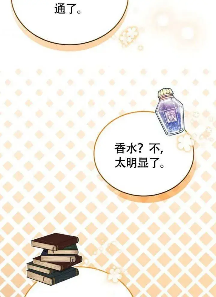 《黑曜石的新娘》第54话图7