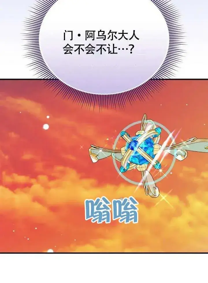 《黑曜石的新娘》第54话图70