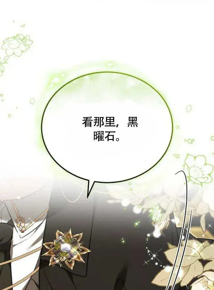 《黑曜石的新娘》第54话图72