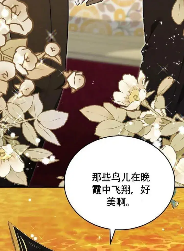 《黑曜石的新娘》第54话图74