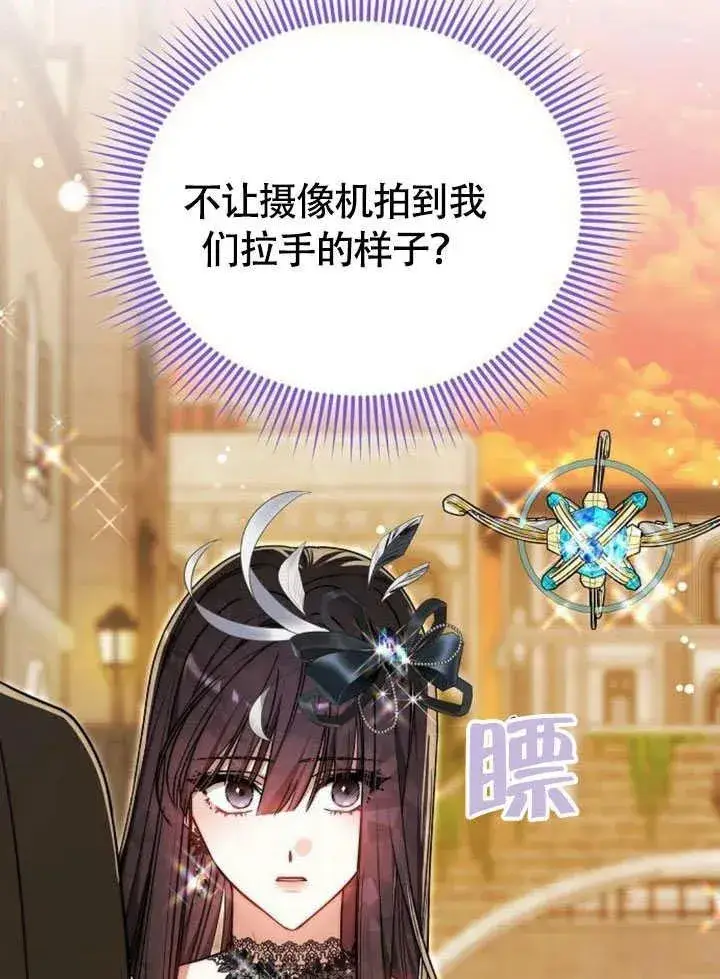 《黑曜石的新娘》第54话图76