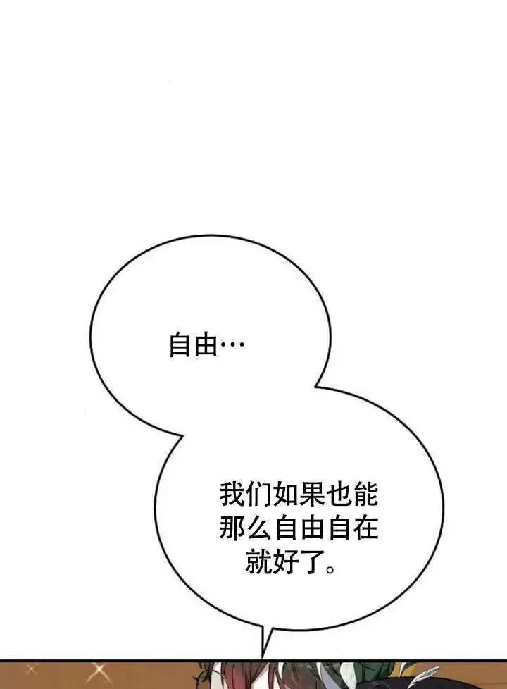 《黑曜石的新娘》第54话图79
