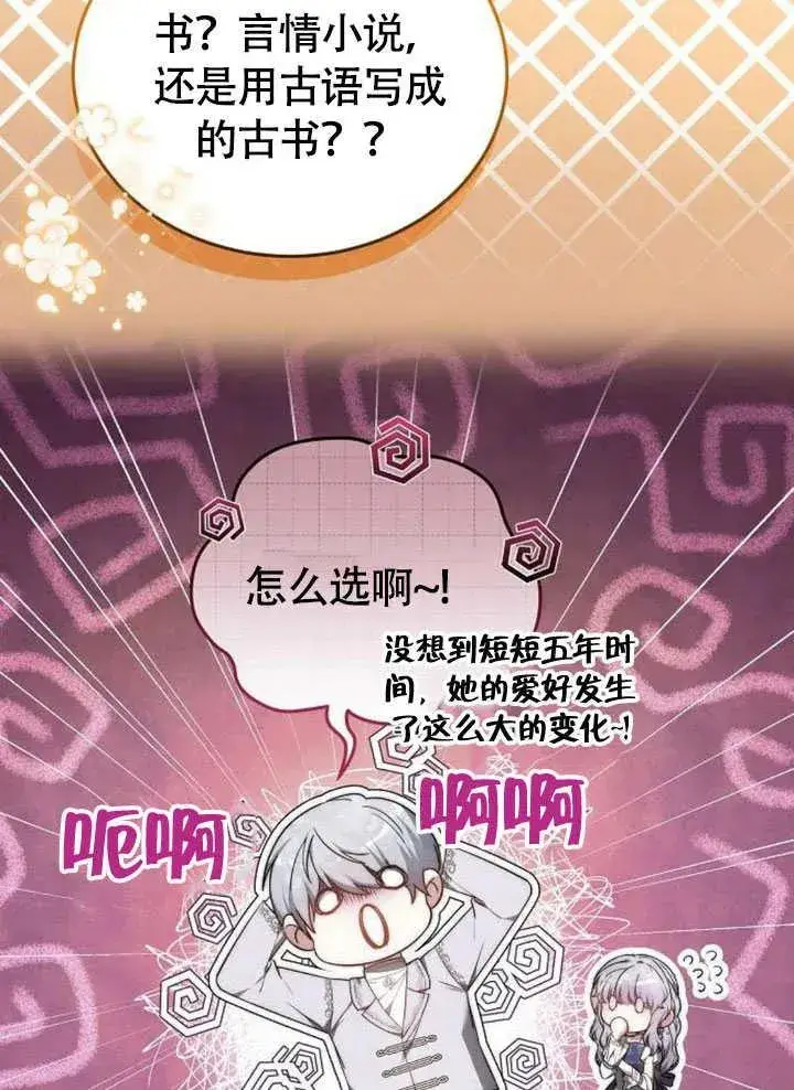 《黑曜石的新娘》第54话图8