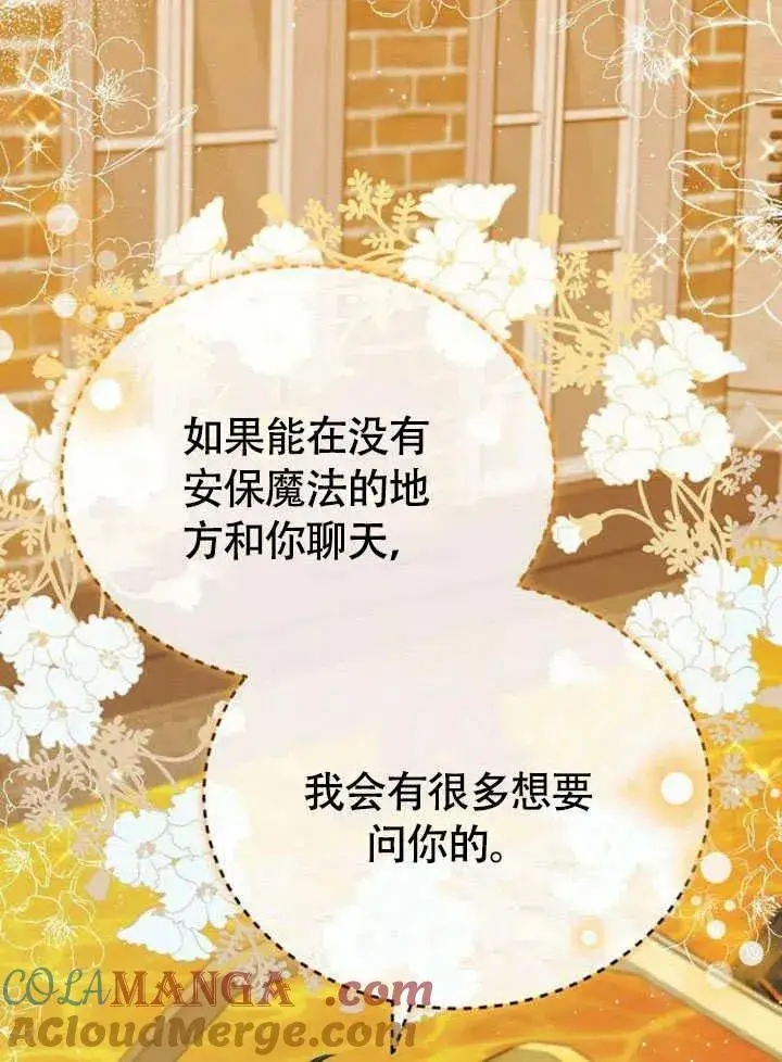 《黑曜石的新娘》第54话图81