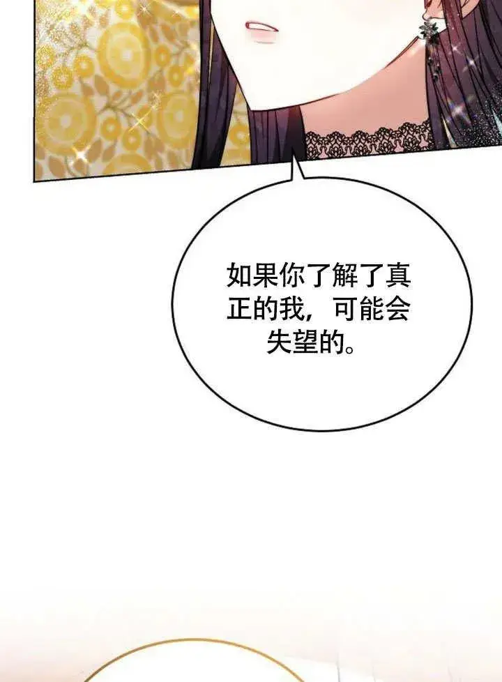 《黑曜石的新娘》第54话图84
