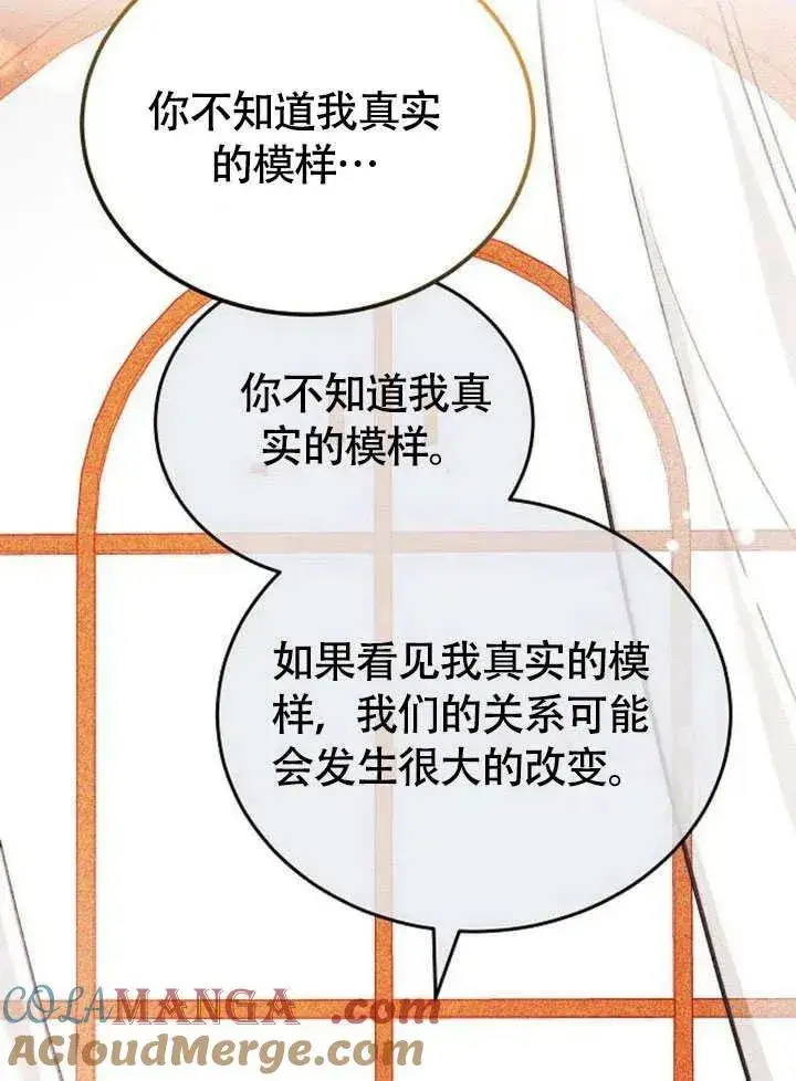 《黑曜石的新娘》第54话图85