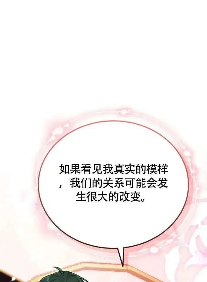 《黑曜石的新娘》第54话图87