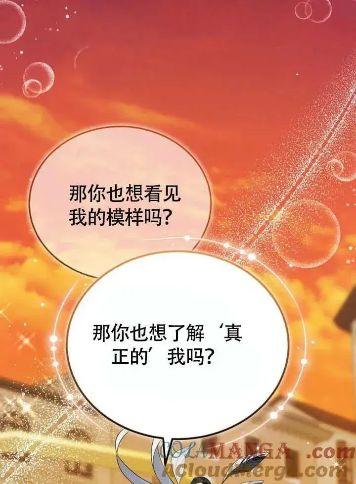 《黑曜石的新娘》第54话图89