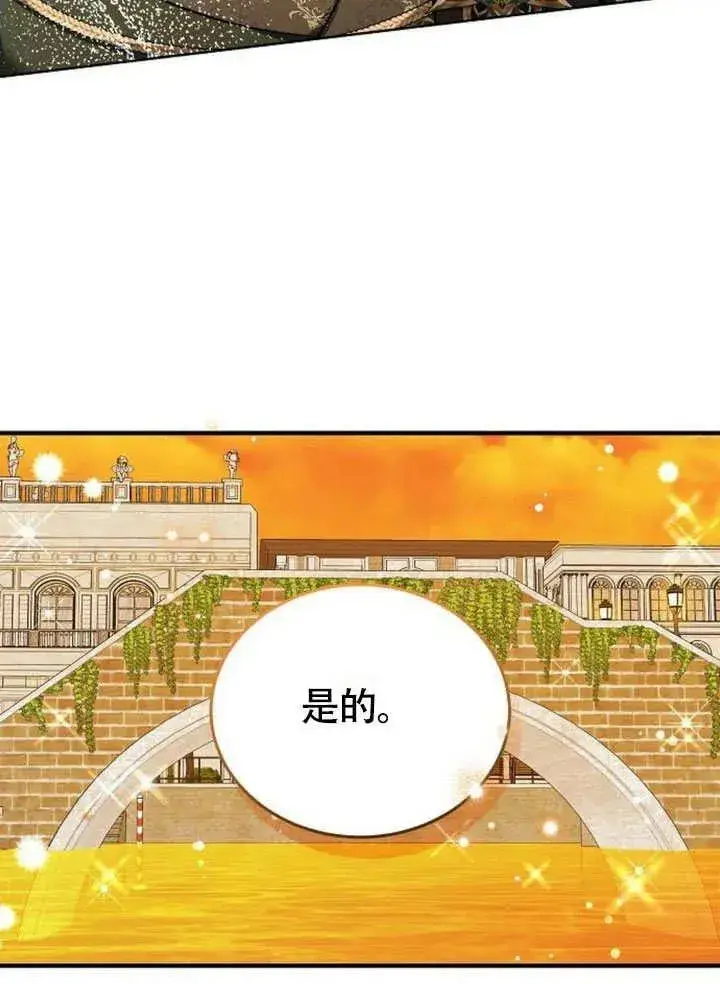 《黑曜石的新娘》第54话图92
