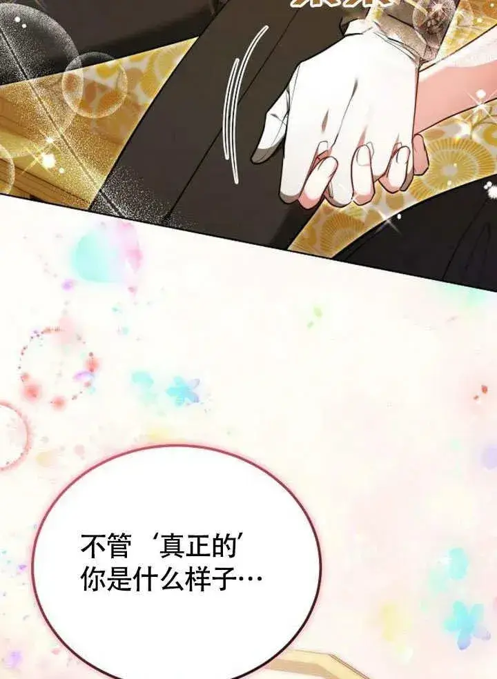 《黑曜石的新娘》第54话图95