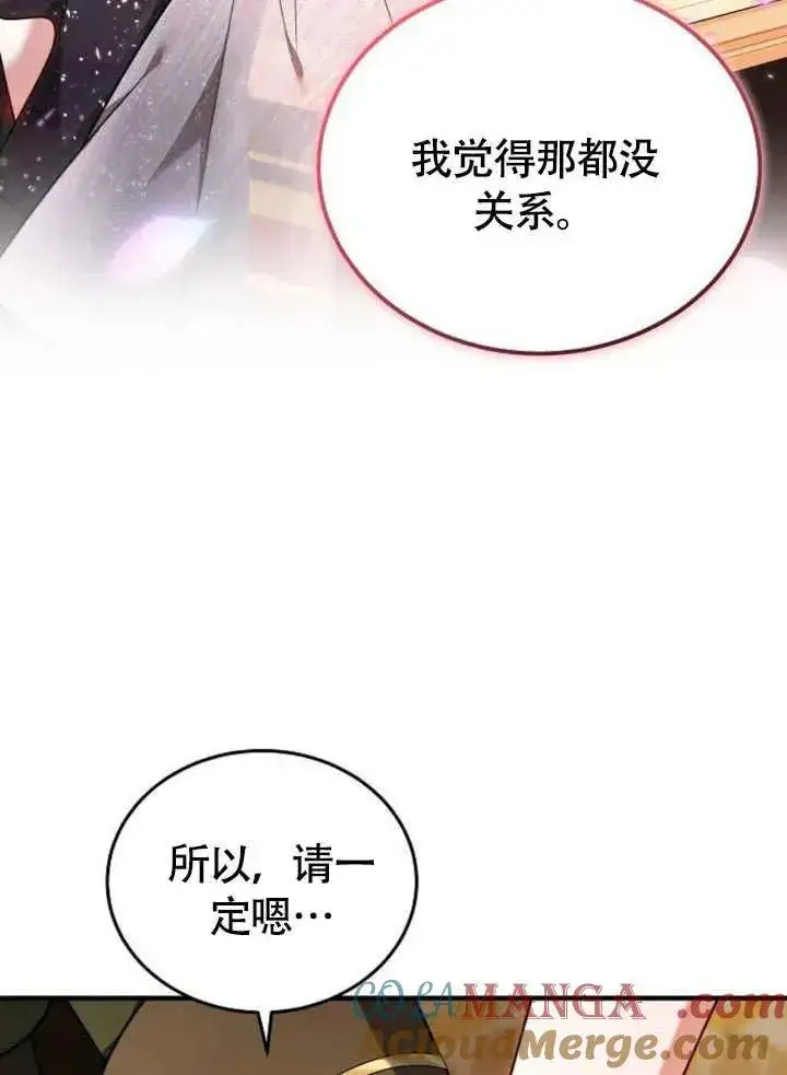 《黑曜石的新娘》第54话图97
