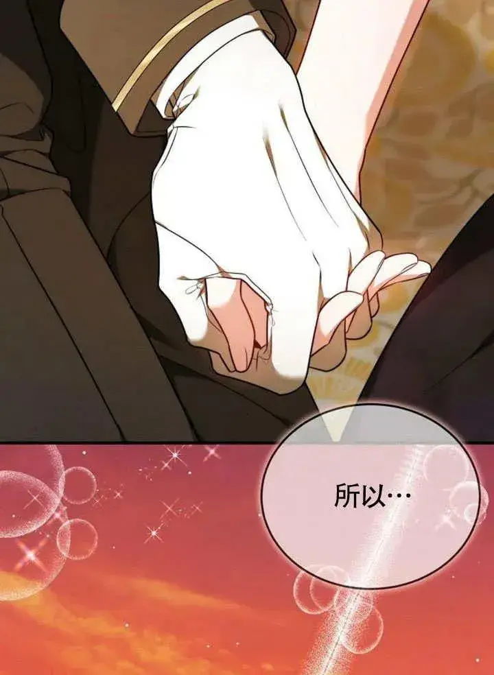 《黑曜石的新娘》第54话图98