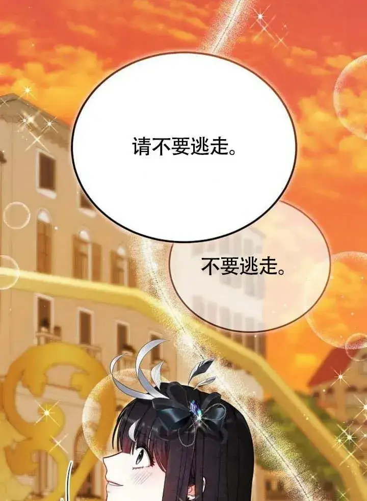 《黑曜石的新娘》第54话图99
