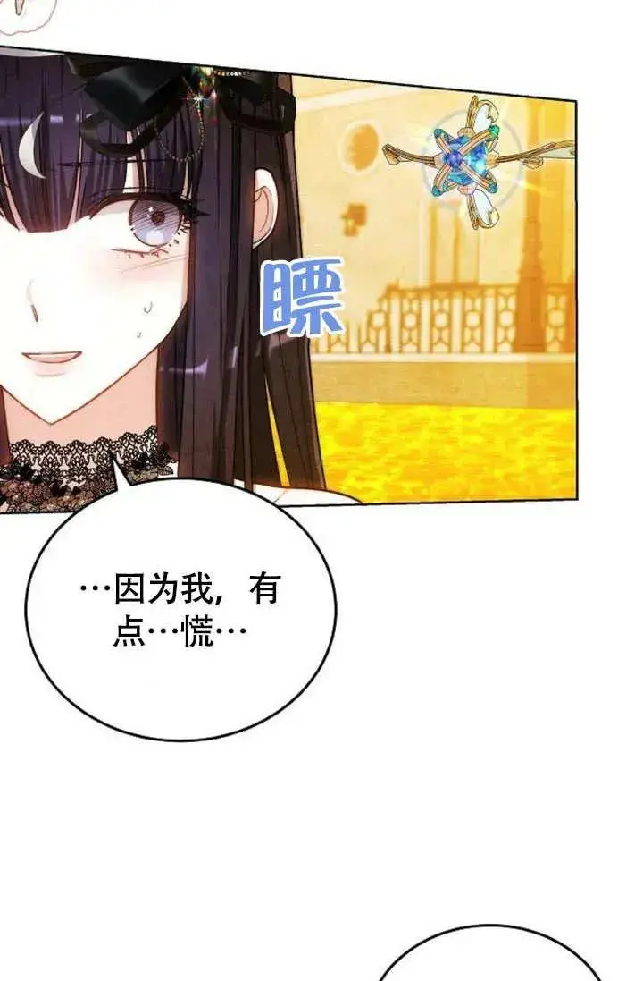 《黑曜石的新娘》第55话图10