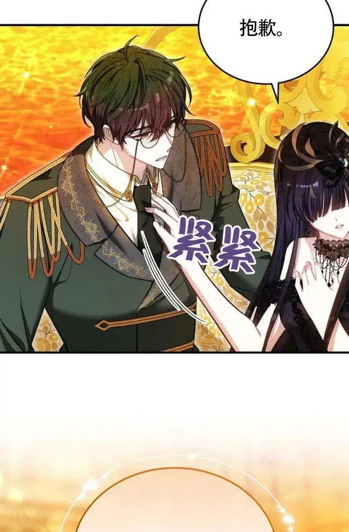 《黑曜石的新娘》第55话图11
