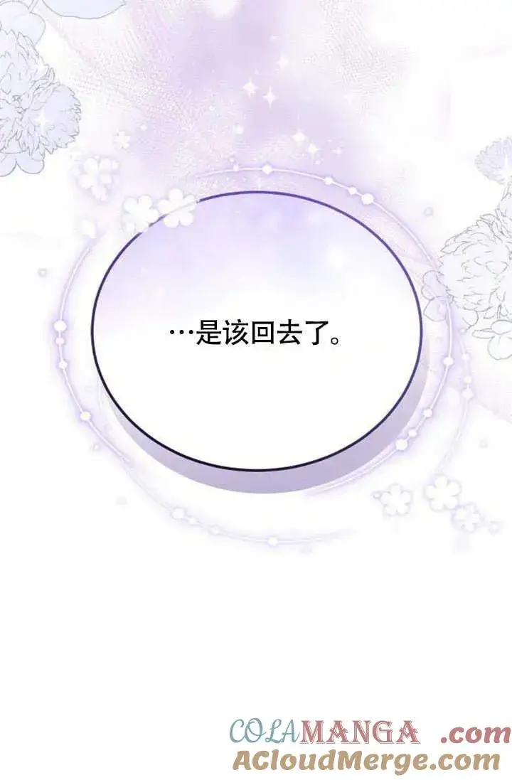 《黑曜石的新娘》第55话图17