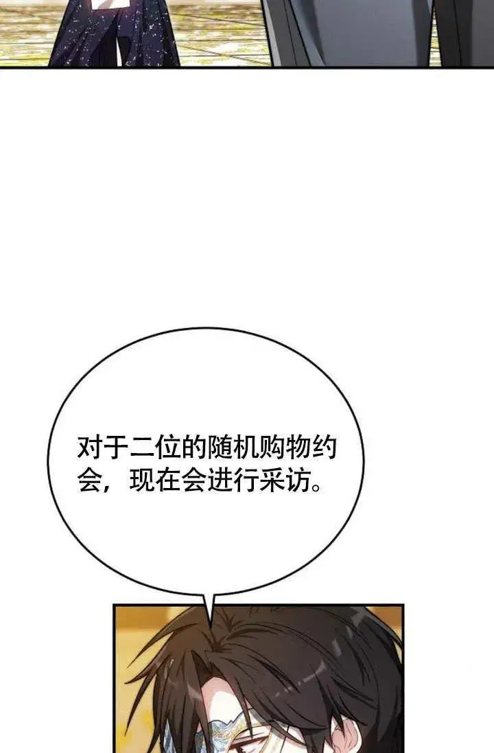 《黑曜石的新娘》第55话图24