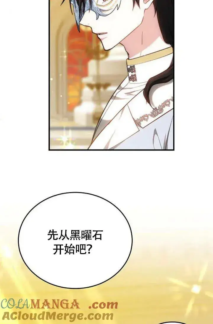 《黑曜石的新娘》第55话图25