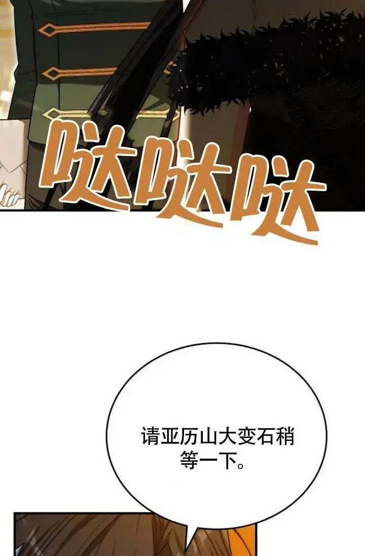 《黑曜石的新娘》第55话图27