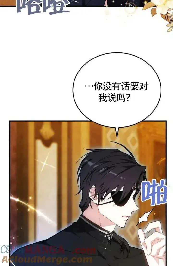 《黑曜石的新娘》第55话图33